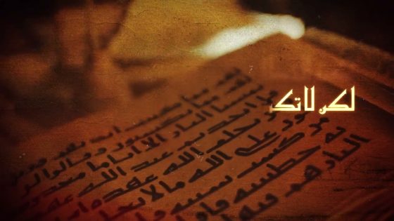 لاتحاول الانتصار في كل الاختلافات فأحيانا كسب القلوب أولى من كسب المواقف “الإمام الشافعي”