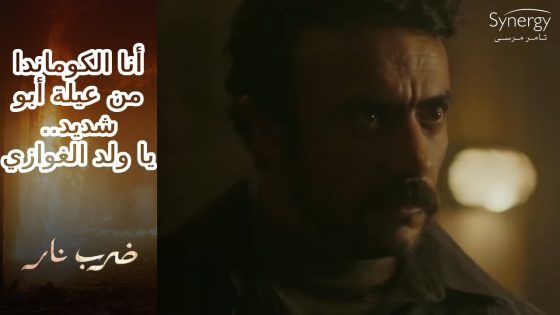 جابرعرف حقيقة شغل سامي وسامي بيهدده إنه هيفضحه.. شوف جابرعمل معاه إيه #ضرب_نار