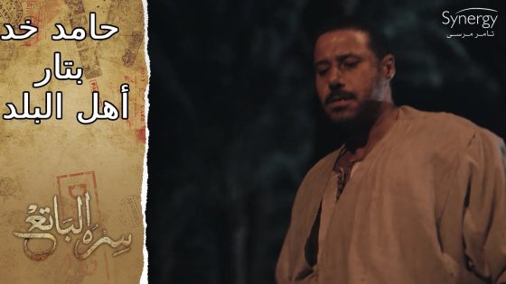 أي راس من عندنا بتساوي 1000 من عندهم.. حامد خد بتار أهل البلد من الفرنسيين ???? #سره_الباتع