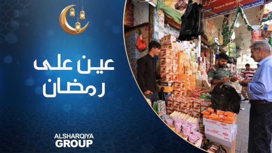 عين على رمضان | جولة داخل حي الجامعة في بغداد