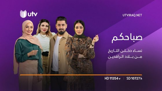 صباحكم | في يوم المرأة العالمي.. نساء دخلن التاريخ من بلاد الرافدين