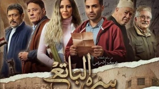 قصص ملحمية بين الماضي والحاضر في مسلسل “سره الباتع ” رمضان 2023