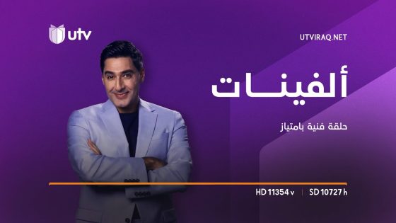 ألفينات | حلقة فنية بامتياز.. موسيقار بعمر 12 ورسامة بعمر الـ16