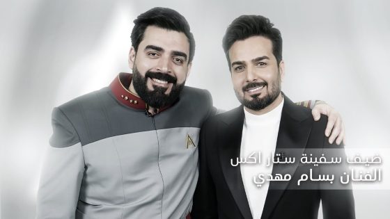 ضيف سفينة البشير شو ستار اكس | الفنان بسام مهدي