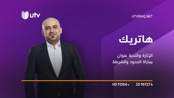 هاتريك | الإثارة والندية عنوان مباراة الحدود والشرطة