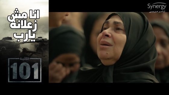 كلام أم الشهيد يقطع القلب “كان نفسي أخده في حضني”???? #الكتيبة_101