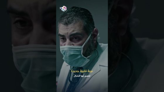 ابتسم أيها الجنرال | والدة سيادة الرئيس تتعرض لنوبة قلبية جديدة