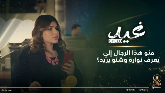 منو هذا الرجال إلي يعرف نوارة وشنو يريد؟