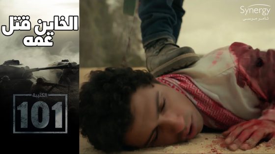 عملها الخسيس وحيد وقتل الشيخ موسى وانضم للتنظيم ???? #الكتيبة_101
