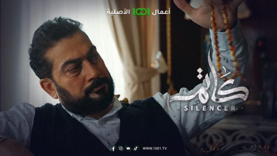 سلوان أفرجوا عنه اليوم .. ما أريده يوصل لبيته | كاتم