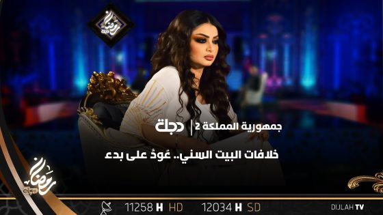 خلافات البيت السني.. عُودٌ على بدء