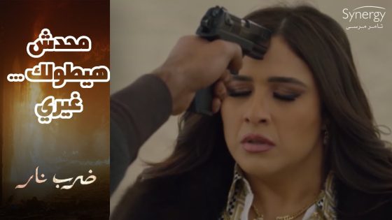 مواجهة نارية بين جابر ومهرة.. ???? مهرة أعلنت الحرب على جابر وجابر مش هيسيب حقه #ضرب_نار