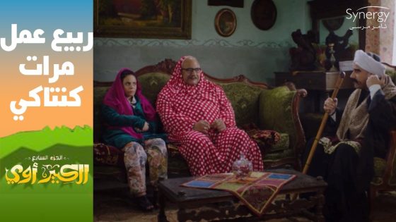 “دي ماما نويل ولا مرات كنتاكي دي”????..دكتور ربيع عمل واحده ست عشان يهرب من الكبير#الكبير_أوي_ج7