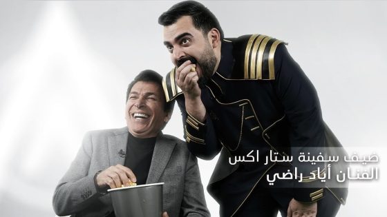 اللقاء الكامل مع الفنان اياد راضي | البشير شو ستار اكس