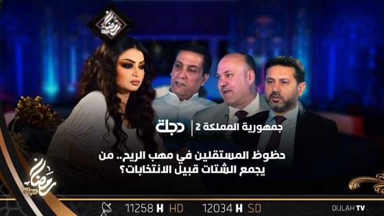 حظوظ المستقلين في مهب الريح.. من يجمع الشتات قبيل الانتخابات؟