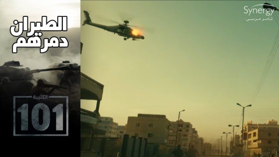 أقوى مشهد أكشن في تاريخ الدراما.. هجوم شرس من الأباتشي على التكفيريين #الكتيبة_101