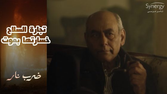 جابر قرر يبقى الكوماندا بجد ويبدأ شغل مع أنور الزيات???? وزيدان أكتشف الخاين وأصدر الحكم #ضرب_نار