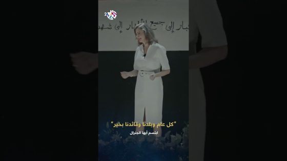 ابتسم أيها الجنرال | لقاء السيدة الأولى بأبناء الشهداء .. انتو السند بوجه كل المؤامرات