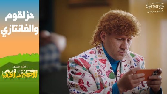 “مقعد محرز على الدكة ومش هيجيب نقط”???? .. حزلقوم بيلعب فانتازي ومش عاجبه جوارديولا #الكبير_أوي_ج7