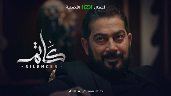 العين بالعين .. لو 15 مليون دولار ثمن السكوت ؟ | كاتم