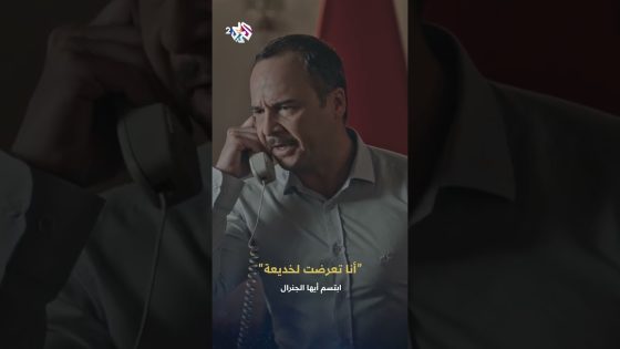 ابتسم أيها الجنرال | غضب الرئيس فرات بعد بث قناة الشروق مقابلة وضاح فضل الله