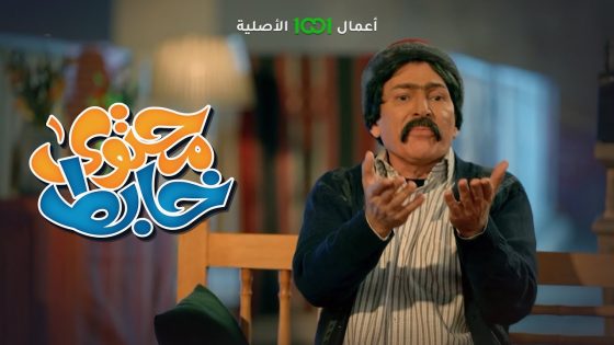 رسالة من رصيف العراق | محتوى خابط