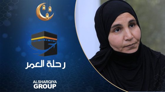 دموع فرح ابنة أم حمزة من الموصل تأسر قلوب كادر الشرقية لحظة إبلاغها برحلة عمرة من الشرقية