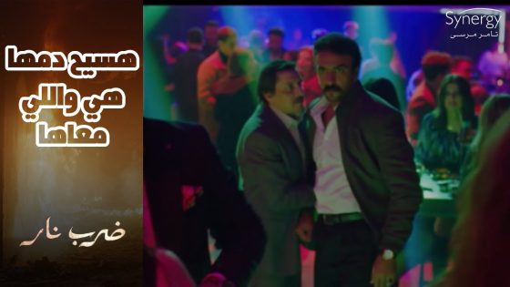 جابر شاف مهرة بترقص مع زيدان???? ومقدرش يمسك نفسه ???? شوف حصل إيه #ضرب_نار