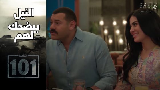 رومانسية نور وأمنة.. وحددوا معاد الفرح???????? #الكتيبة_101