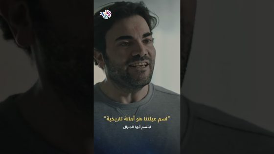 “هدول تجرأوا على اسم عيلتنا يعني على اسم أبي .. اسم عيلتنا ميراث أبي”