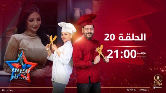 نجوم على نار | الحلقة التاسعة عشرة | ميرا طالب واحمد طوبان Vs زينه الدليمي و حيدر ابو العباس