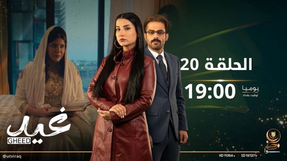 مسلسل غيد | الحلقة العشرون | حفل زواج