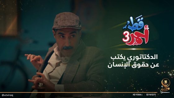 الدكتاتوري يكتب عن حقوق الإنسان