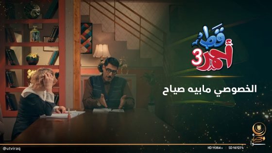 الخصوصي مابيه صياح