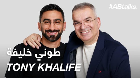 #ABtalks with Tony Khalife – مع طوني خليفة | Chapter 147