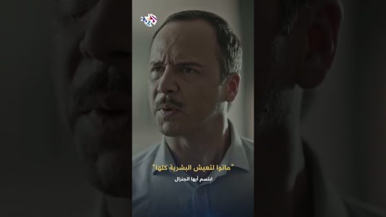 ابتسم أيها الجنرال | قتلت المساجين ولا لأ؟! .. ماتوا لتعيش البشرية كلها