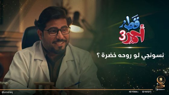 نسونجي لو روحه خضرة ؟