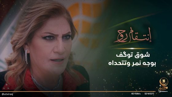 شوق توگف بوجه نمر وتتحداه