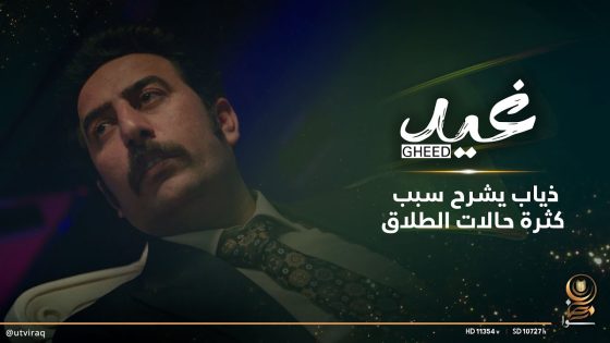 المحامي ذياب يشرح سبب كثرة حالات الطلاق