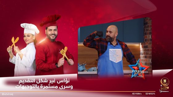 نؤاس أموري غير بشكل التقديم وسرى الخفاجي مستمرة بالتوجيهات