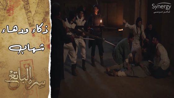 شوف ذكاء ودهاء شهاب.. قتل والد قنديل علشان يلبسها في حامد #سره_الباتع