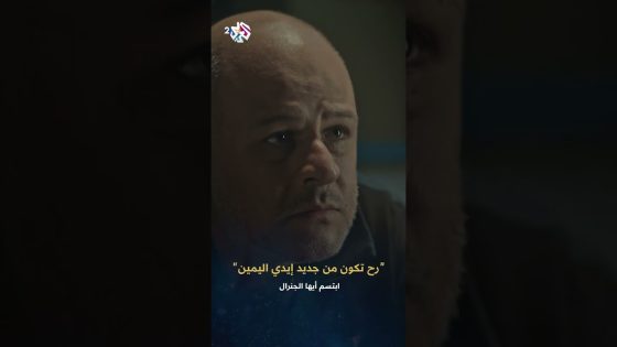 ابتسم أيها الجنرال | الرئيس فرات يلتقي مع صهره الأسير نادر زين الدين ويقرر عقد صفقة معه