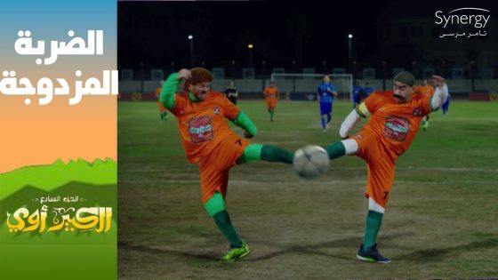 “الضربة المزدوجة”????.. دخول مفاجيء لحزلقوم وأنقاذ المزاريطة من فاروق سماحة #الكبير_أوي_ج7