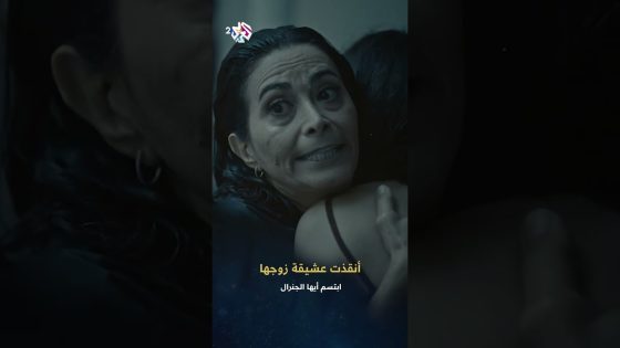 ابتسم أيها الجنرال | زوجة أنيس تنقذ عشيقته سمر من التعذيب وتساعدها على الهرب