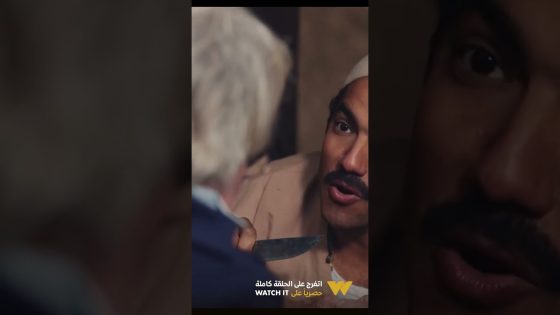 شوف حامد اتعامل مع كليمونت ازاي بعد ما تم آثره #سره_الباتع#shorts