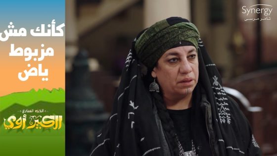 “كأنك مش مزبوط ياض”????.. الكبيرة وصلت الدوار عند الكبير عشان موضوع مهم #الكبير_أوي_ج7