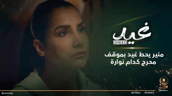 منير يحط غيد بموقف محرج كدام نوارة