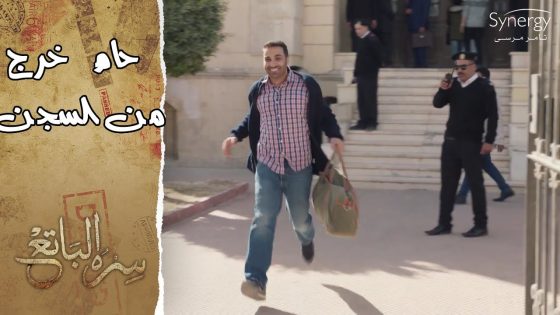 حامد خرج من السجن.. وبيته اتحول لمقر حزب الحرية والعدالة???? #سره_الباتع