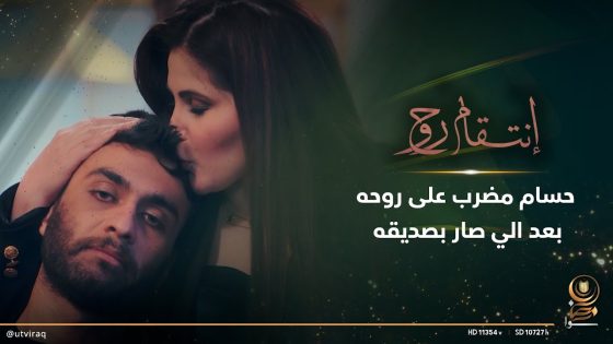 حسام مضرب على روحه بعد الي صار بصديقه