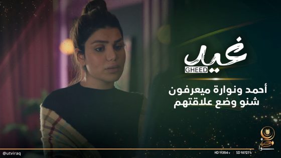 أحمد ونوارة مدا يعرفون شنو وضع علاقتهم